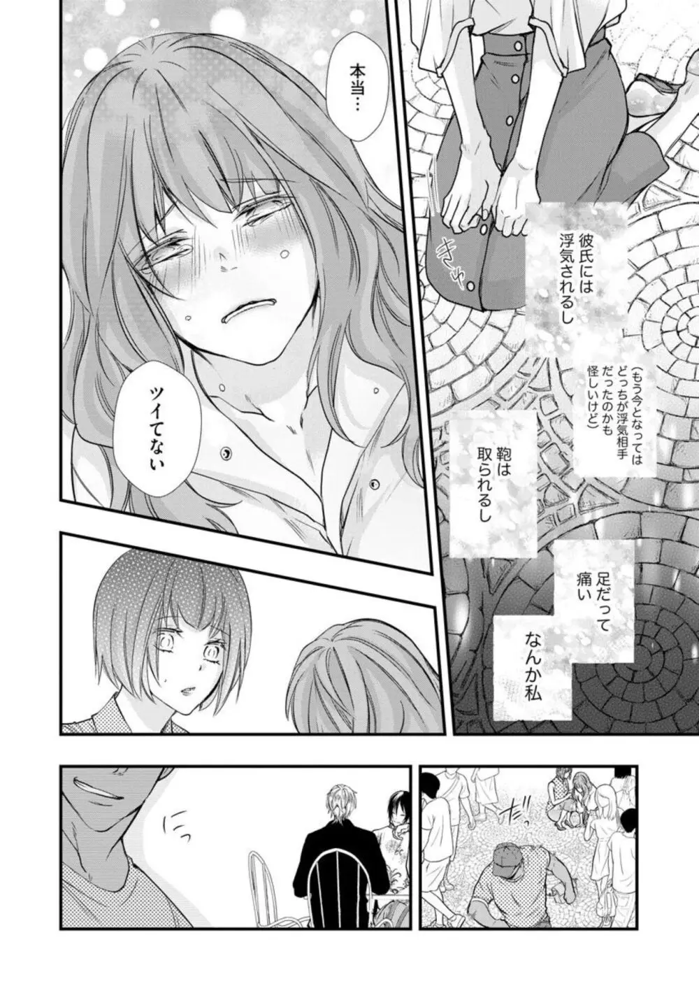 期間限定！？ 外国人船長と蜜恋クルーズ（分冊版）1 Page.10