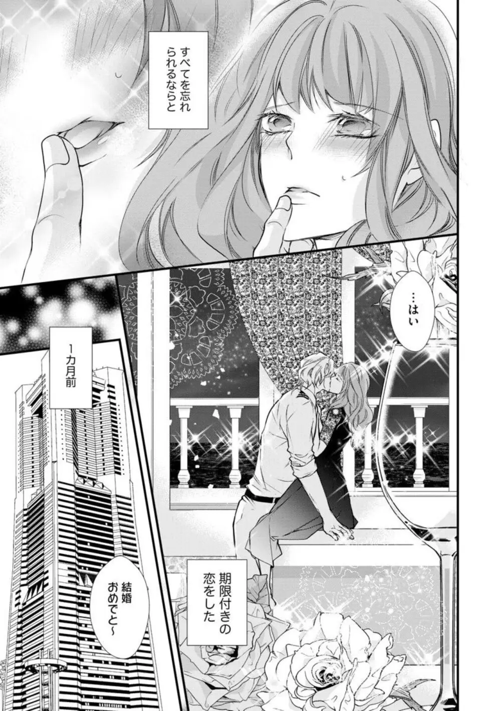 期間限定！？ 外国人船長と蜜恋クルーズ（分冊版）1 Page.3