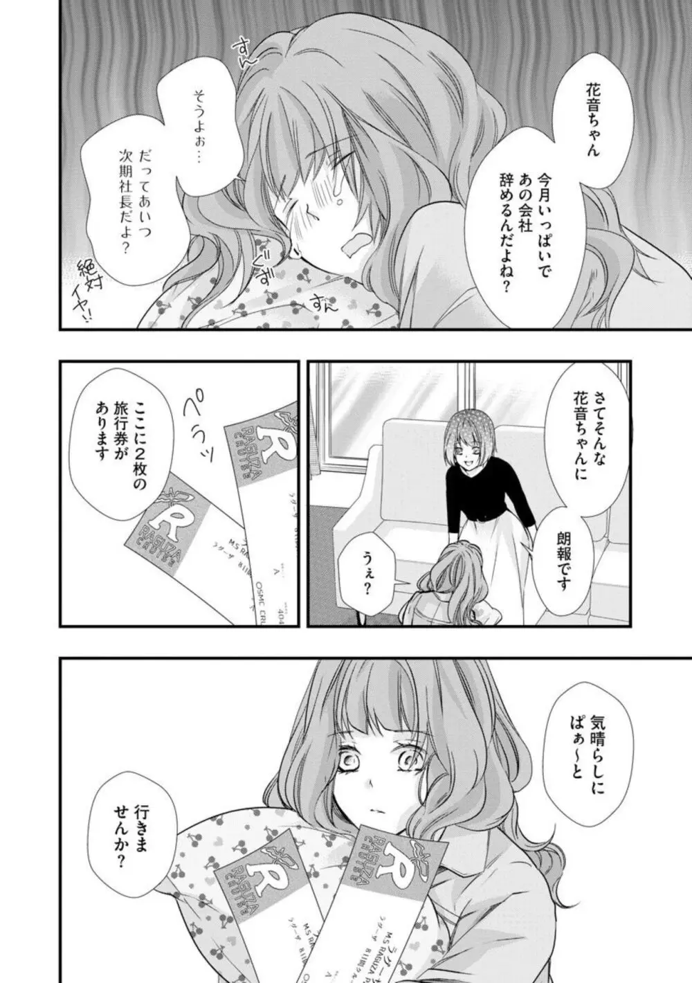 期間限定！？ 外国人船長と蜜恋クルーズ（分冊版）1 Page.6