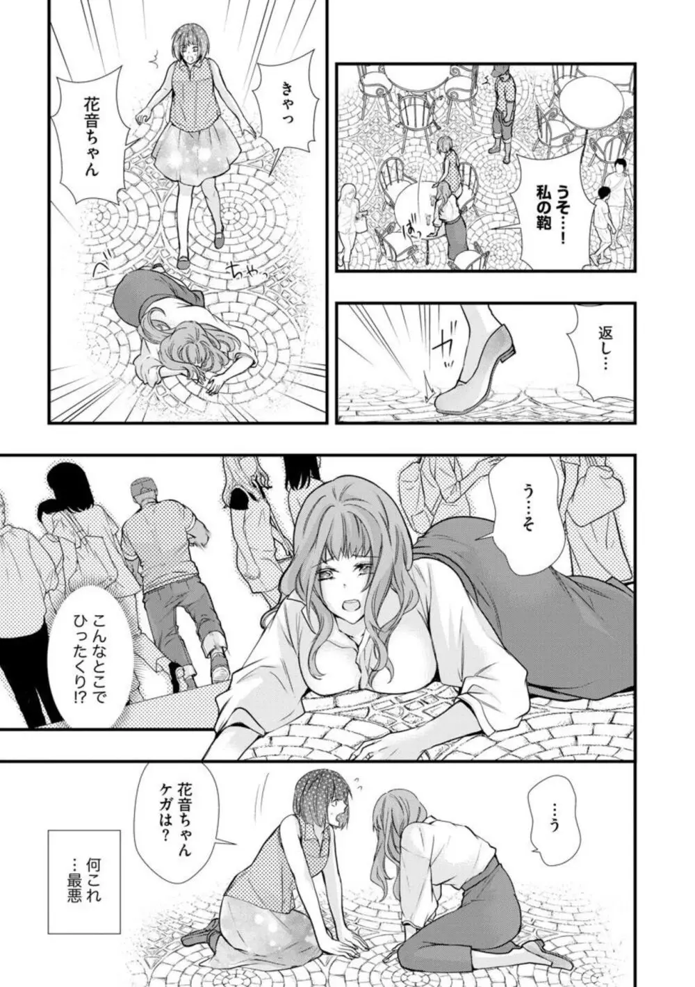 期間限定！？ 外国人船長と蜜恋クルーズ（分冊版）1 Page.9