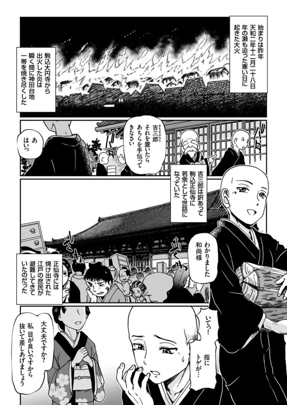 八百屋お七異聞 Page.2