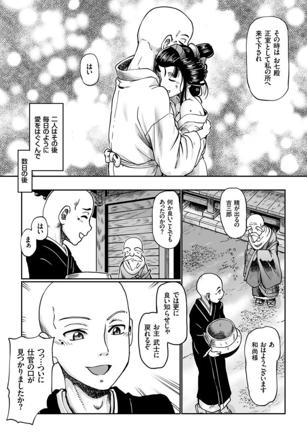 八百屋お七異聞 Page.9