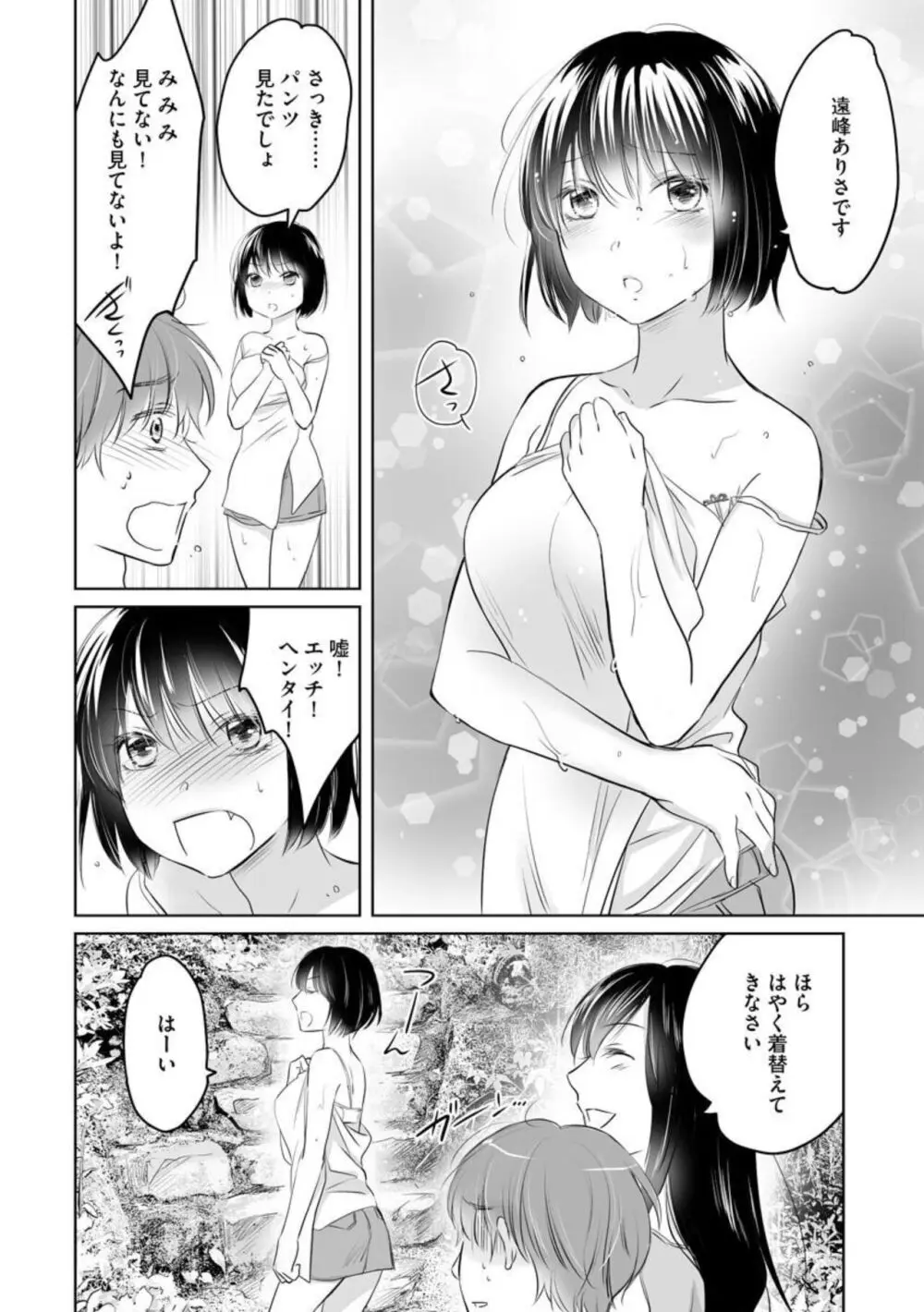 [わるいこ, 葛城あゆむ] のぞき穴 叔母と僕の秘密の夏休み (分冊版) 1 Page.11