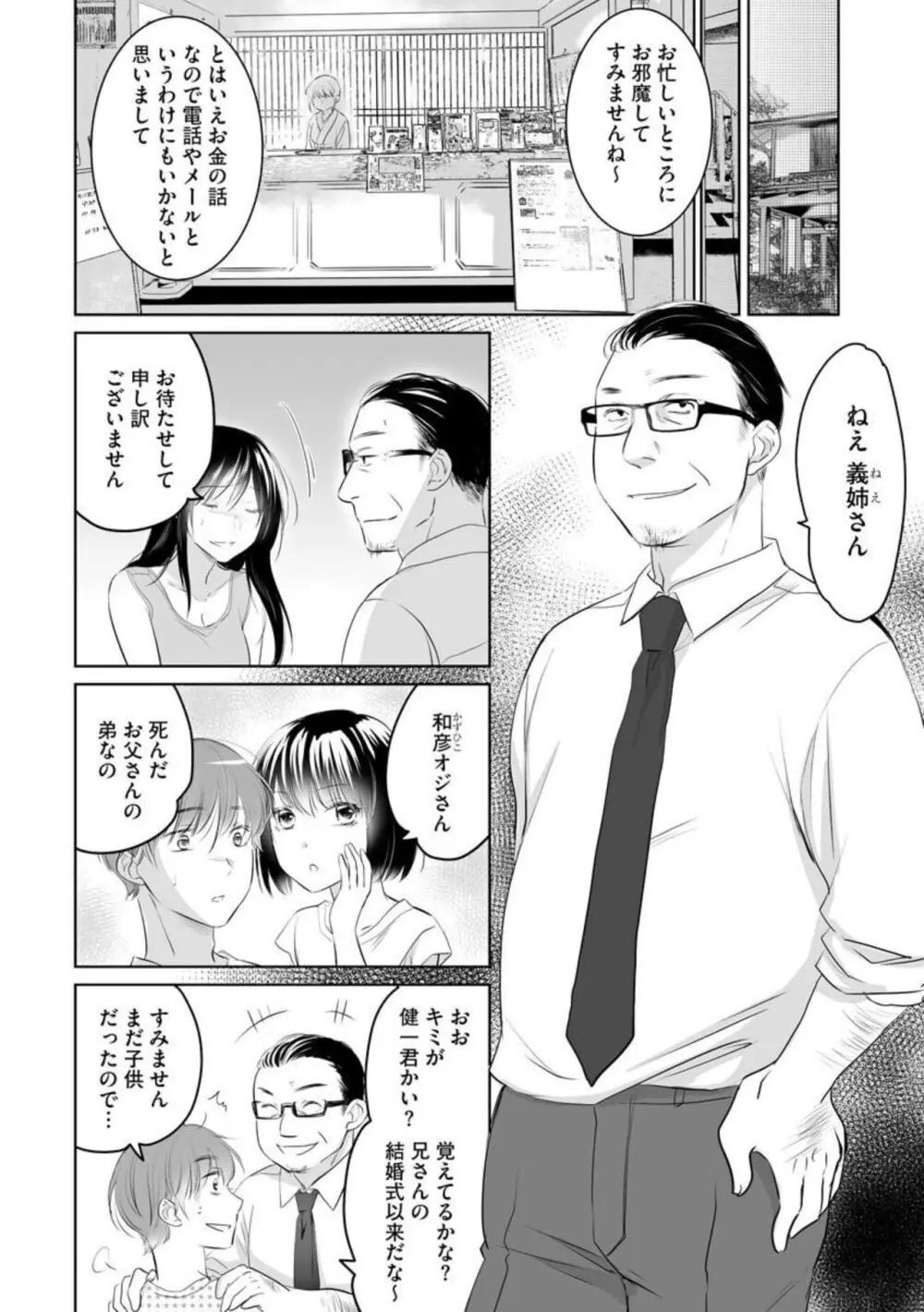 [わるいこ, 葛城あゆむ] のぞき穴 叔母と僕の秘密の夏休み (分冊版) 1 Page.13