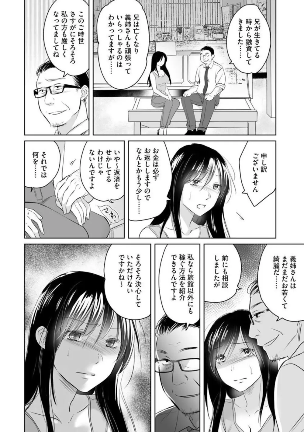 [わるいこ, 葛城あゆむ] のぞき穴 叔母と僕の秘密の夏休み (分冊版) 1 Page.15