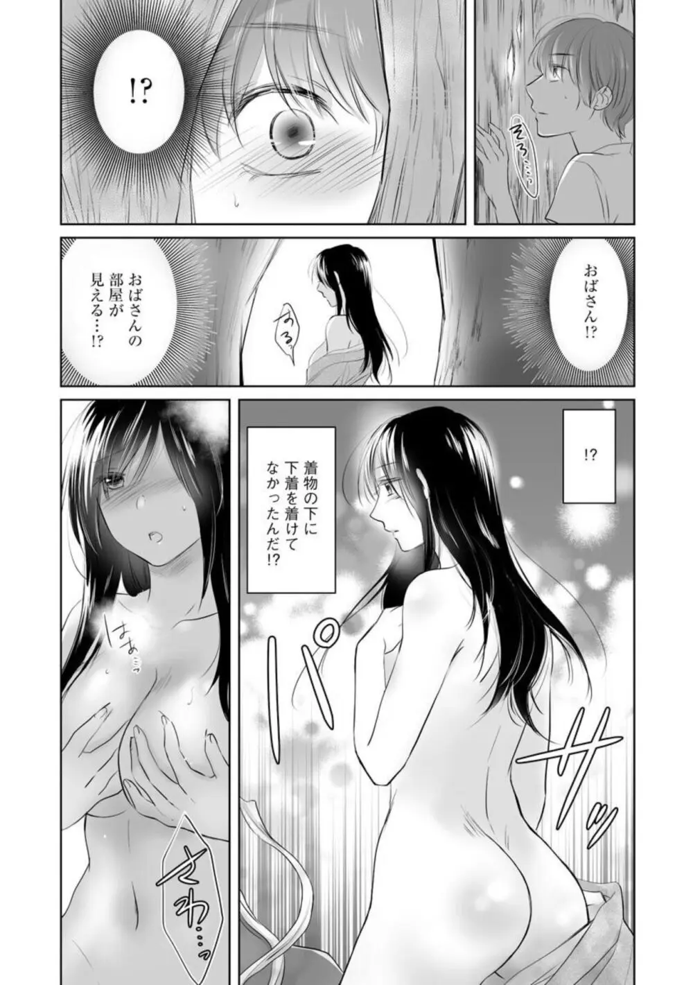 [わるいこ, 葛城あゆむ] のぞき穴 叔母と僕の秘密の夏休み (分冊版) 1 Page.18