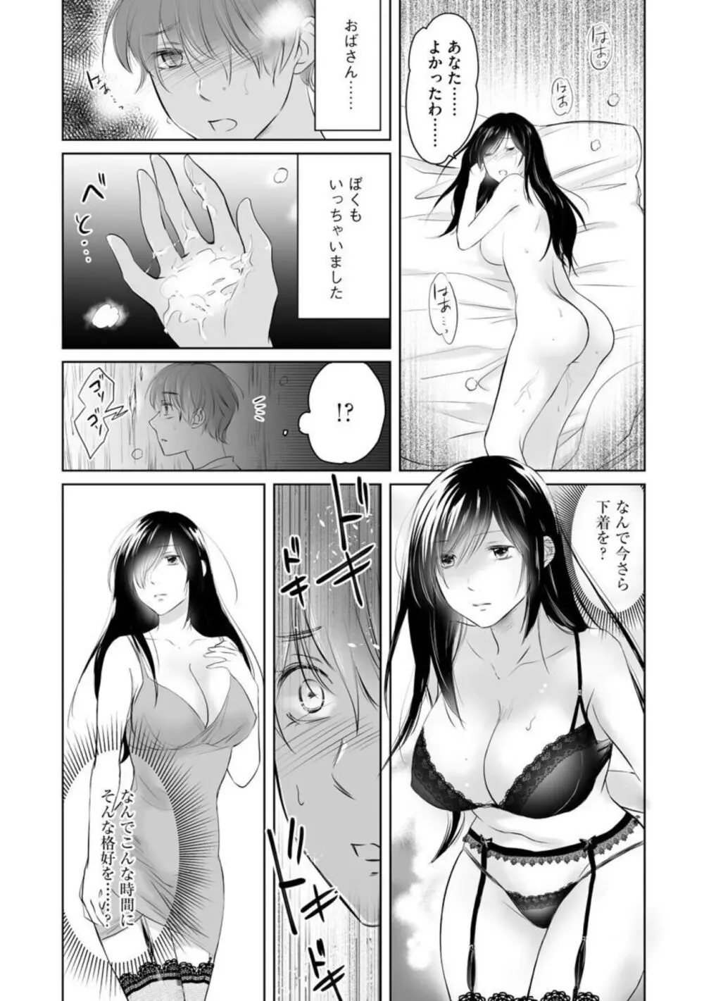 [わるいこ, 葛城あゆむ] のぞき穴 叔母と僕の秘密の夏休み (分冊版) 1 Page.22