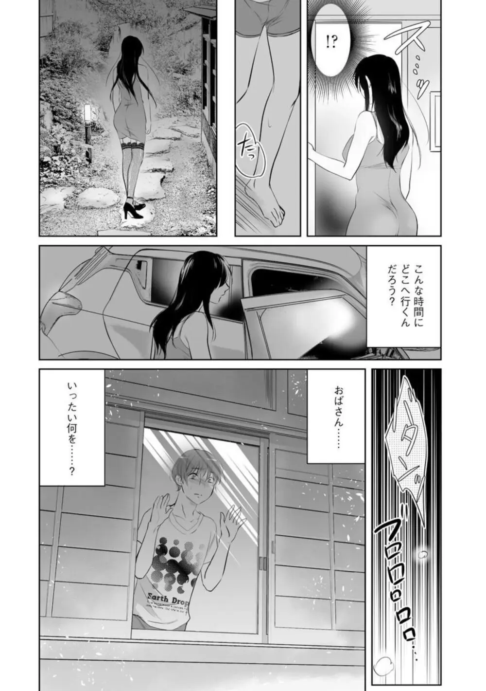 [わるいこ, 葛城あゆむ] のぞき穴 叔母と僕の秘密の夏休み (分冊版) 1 Page.23