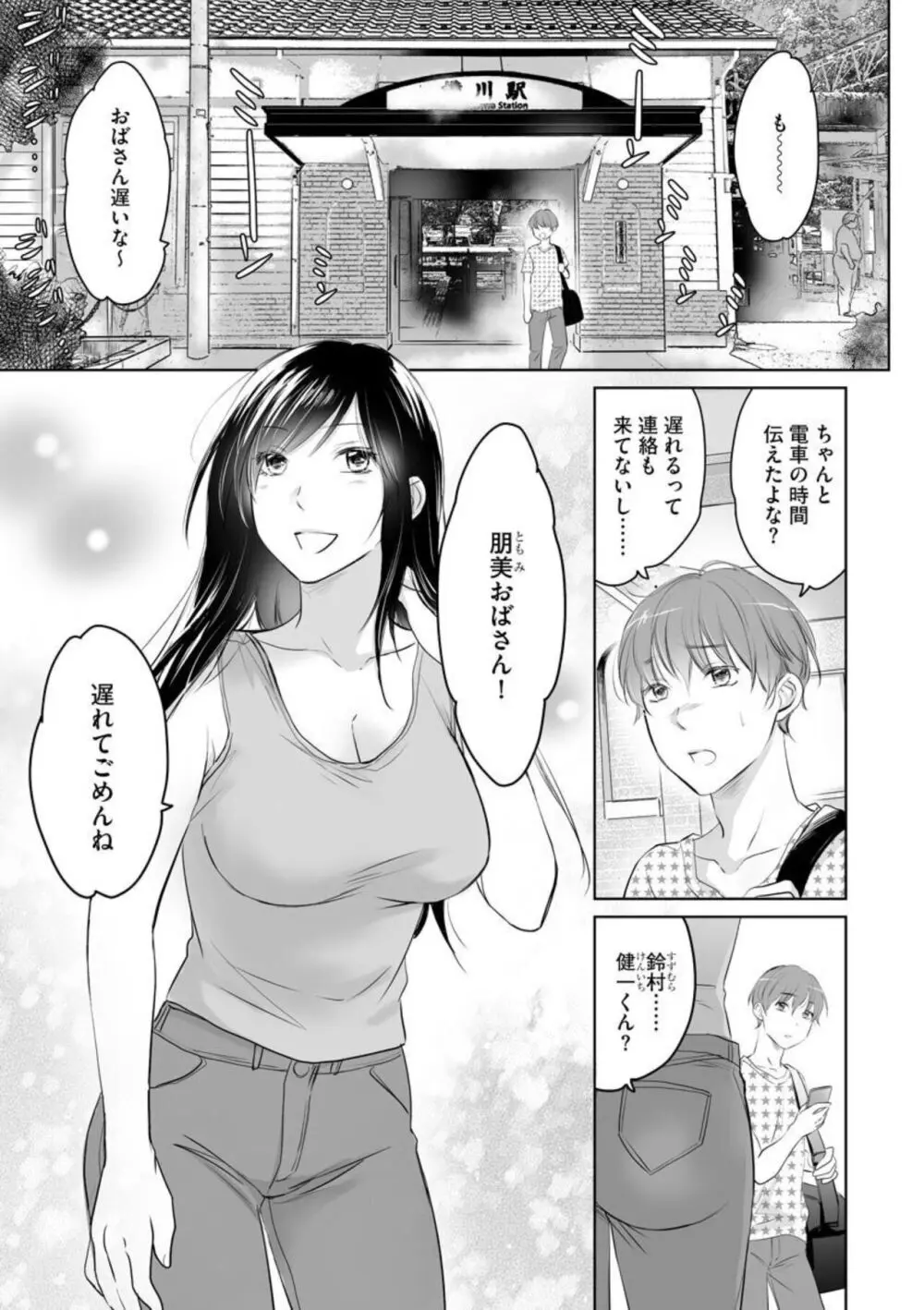 [わるいこ, 葛城あゆむ] のぞき穴 叔母と僕の秘密の夏休み (分冊版) 1 Page.4