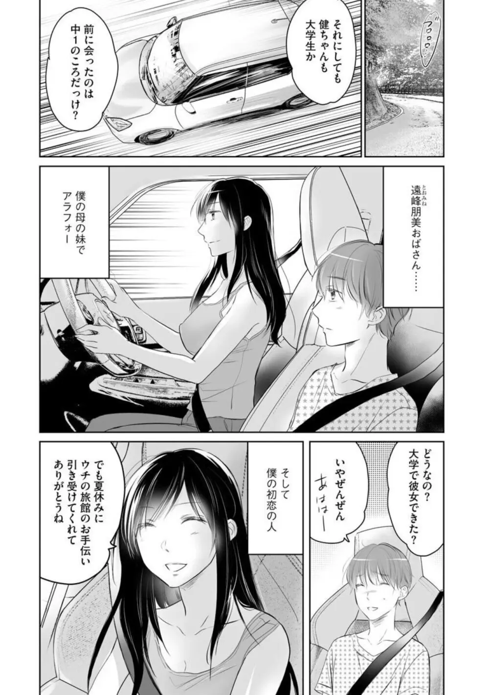 [わるいこ, 葛城あゆむ] のぞき穴 叔母と僕の秘密の夏休み (分冊版) 1 Page.5