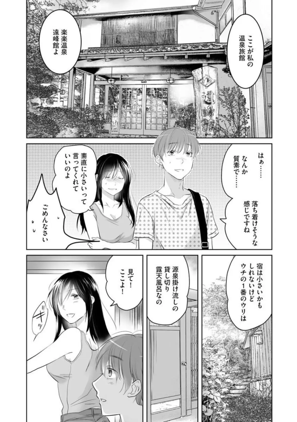 [わるいこ, 葛城あゆむ] のぞき穴 叔母と僕の秘密の夏休み (分冊版) 1 Page.8