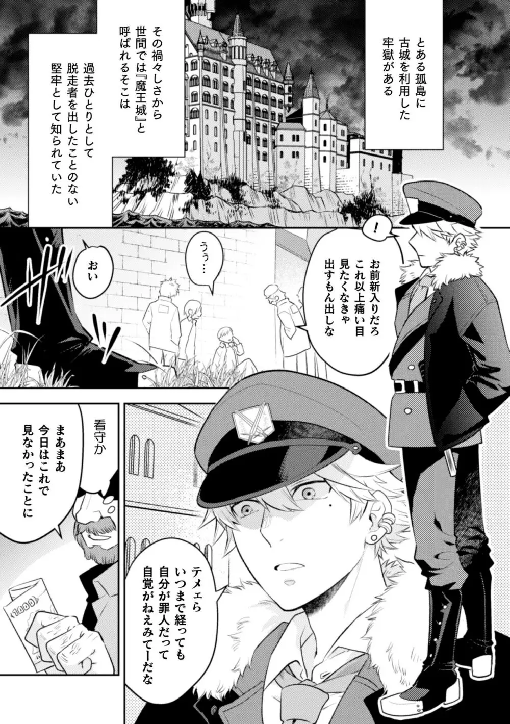 絶界牢獄. ドS看守を触手懲罰 Page.3