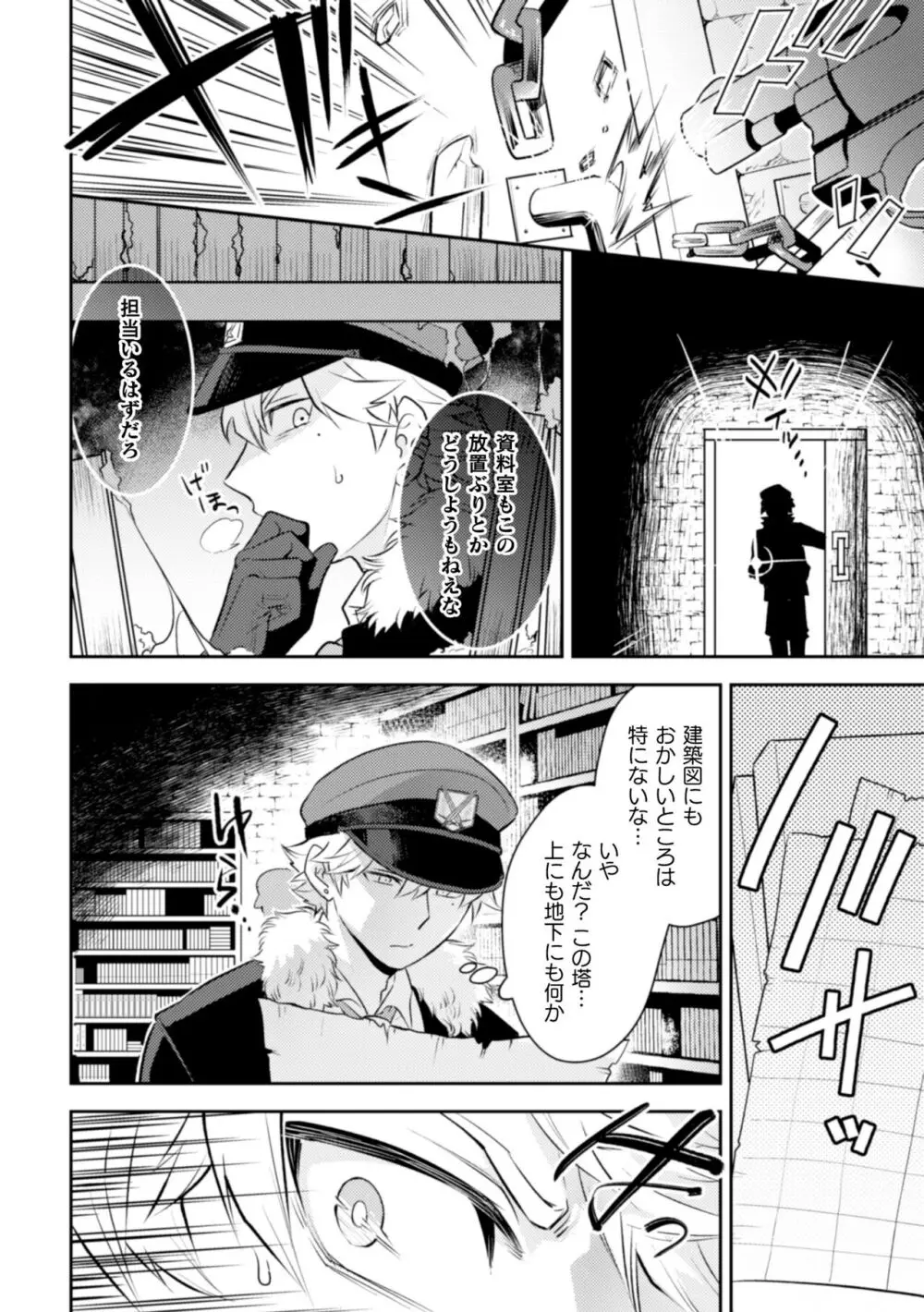 絶界牢獄. ドS看守を触手懲罰 Page.6