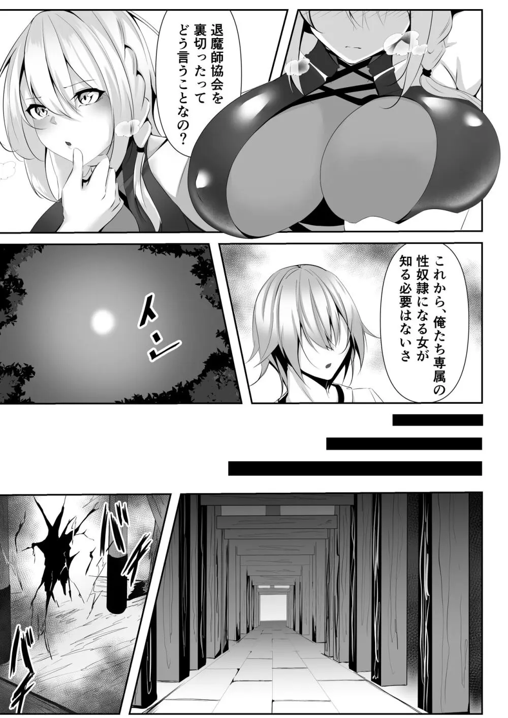 退魔師セツナ4 Page.13