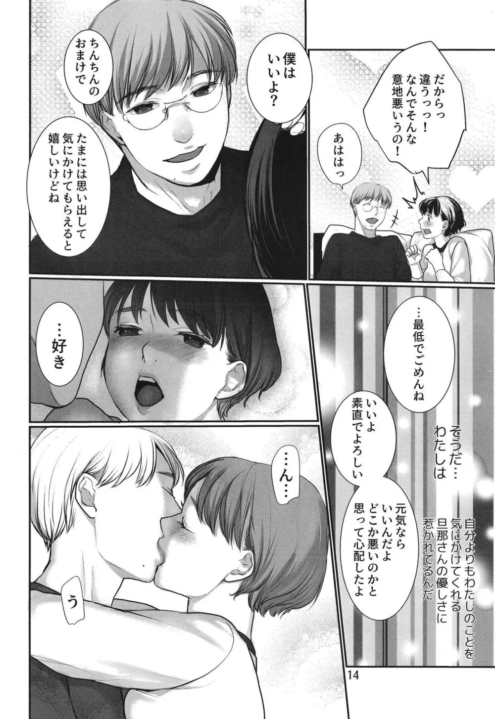 ×××と結婚しました♡ Page.14