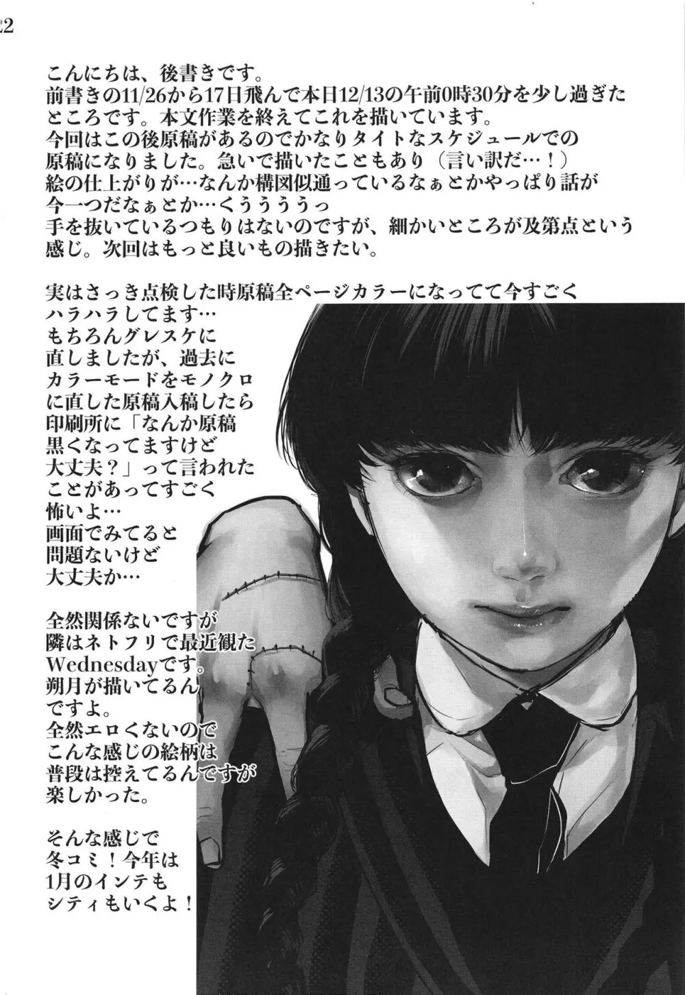 ×××と結婚しました♡ Page.22