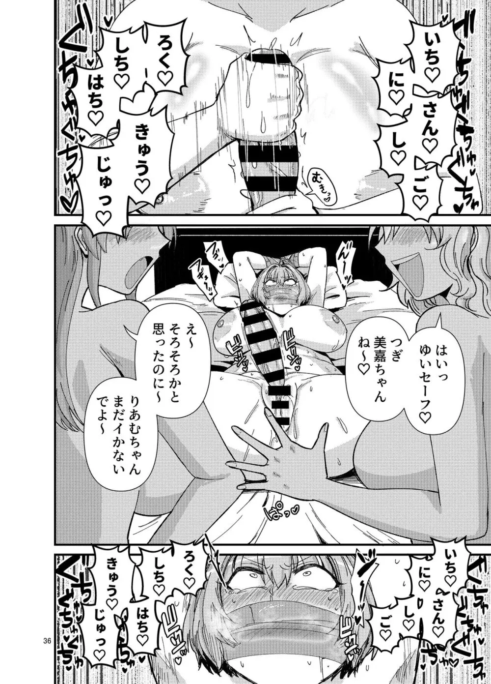 ギャルしか勃たんッ! Page.36