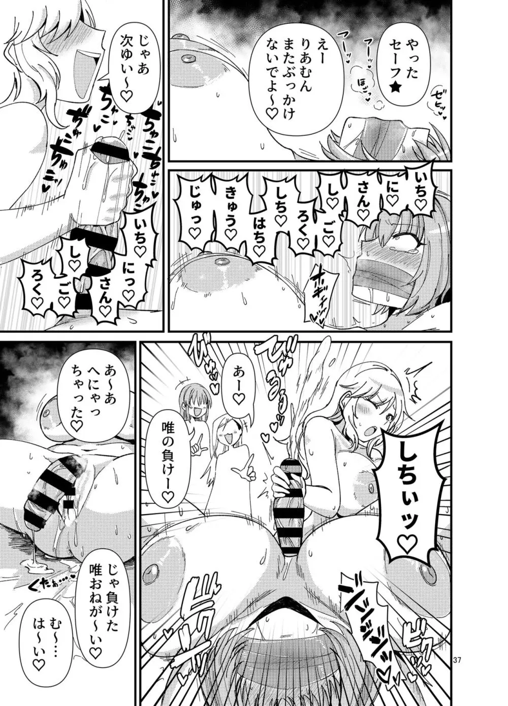 ギャルしか勃たんッ! Page.37