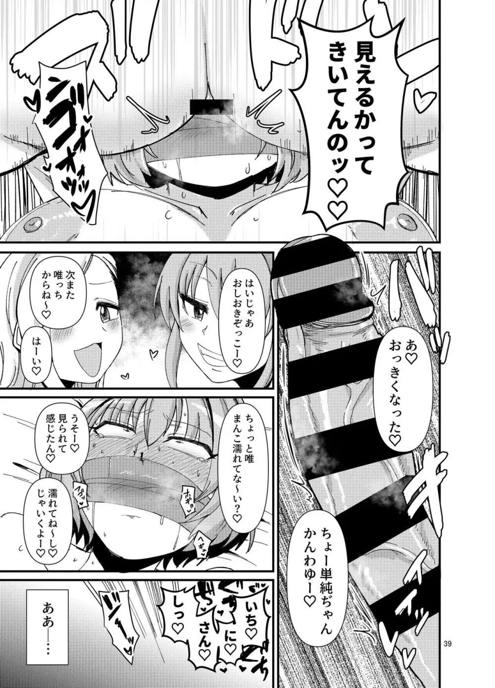 ギャルしか勃たんッ! Page.39