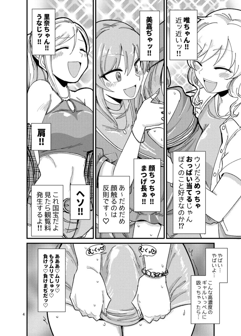 ギャルしか勃たんッ! Page.4