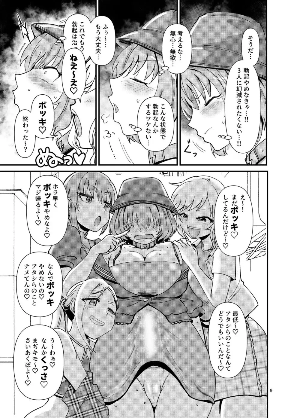 ギャルしか勃たんッ! Page.9