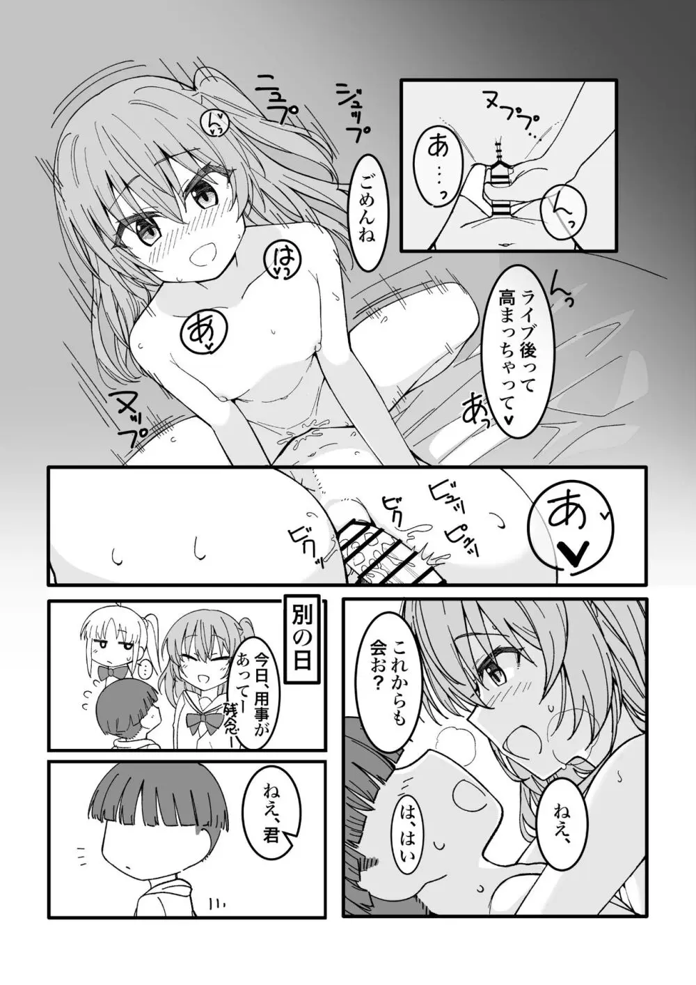 お姉ちゃん(クラスメイト)の代わりに来てくれたんだーっ!! Page.2
