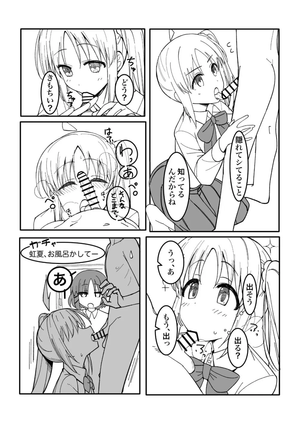 お姉ちゃん(クラスメイト)の代わりに来てくれたんだーっ!! Page.3
