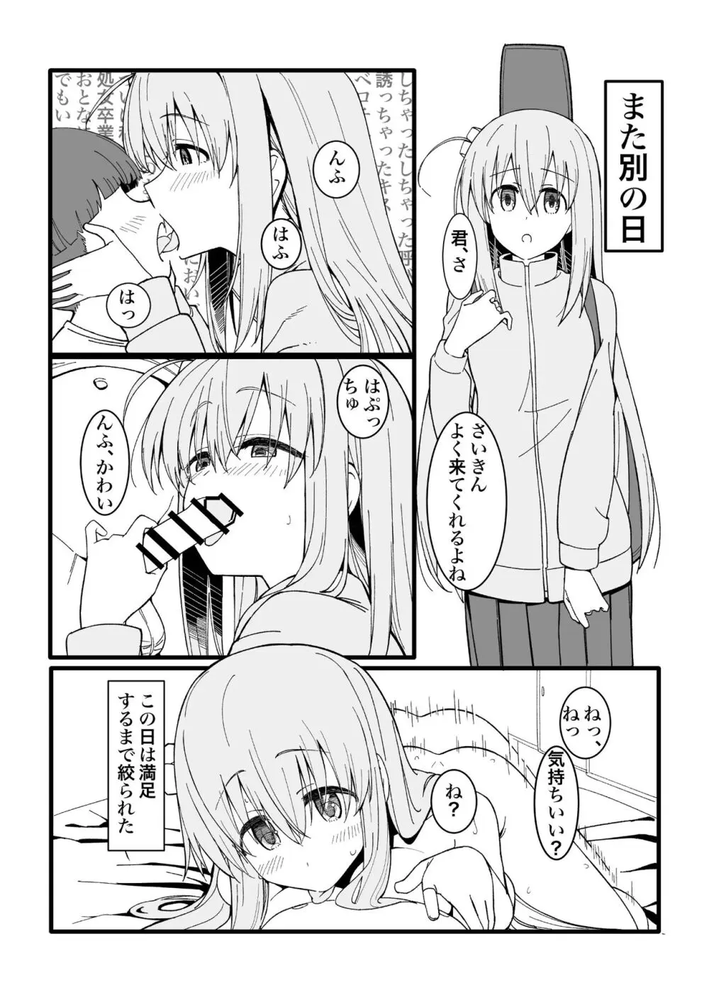 お姉ちゃん(クラスメイト)の代わりに来てくれたんだーっ!! Page.5
