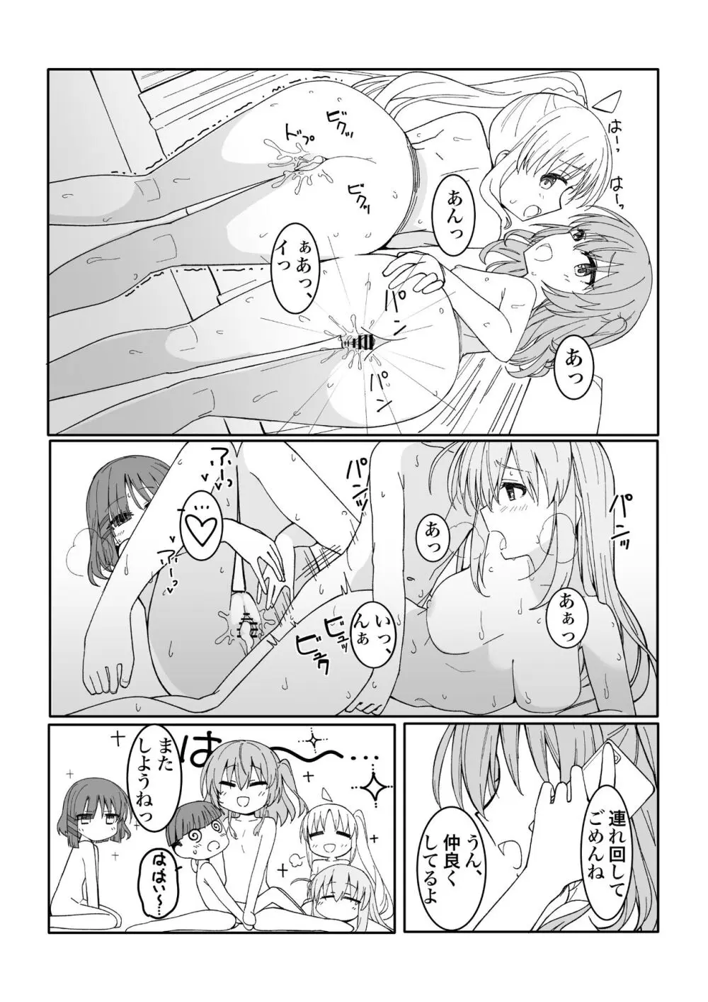 お姉ちゃん(クラスメイト)の代わりに来てくれたんだーっ!! Page.7