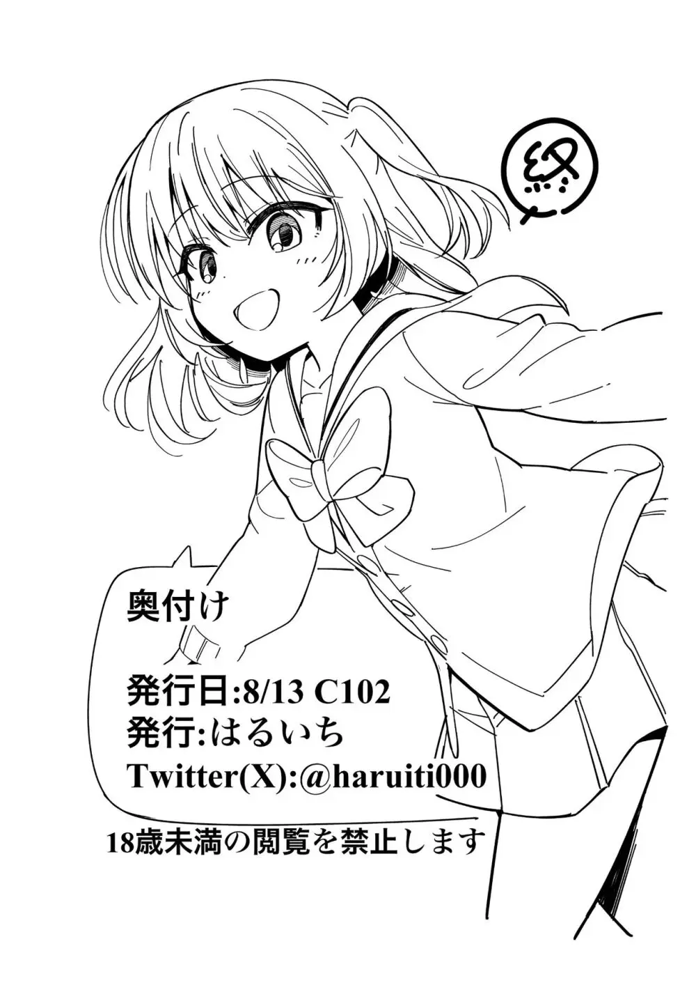 お姉ちゃん(クラスメイト)の代わりに来てくれたんだーっ!! Page.8