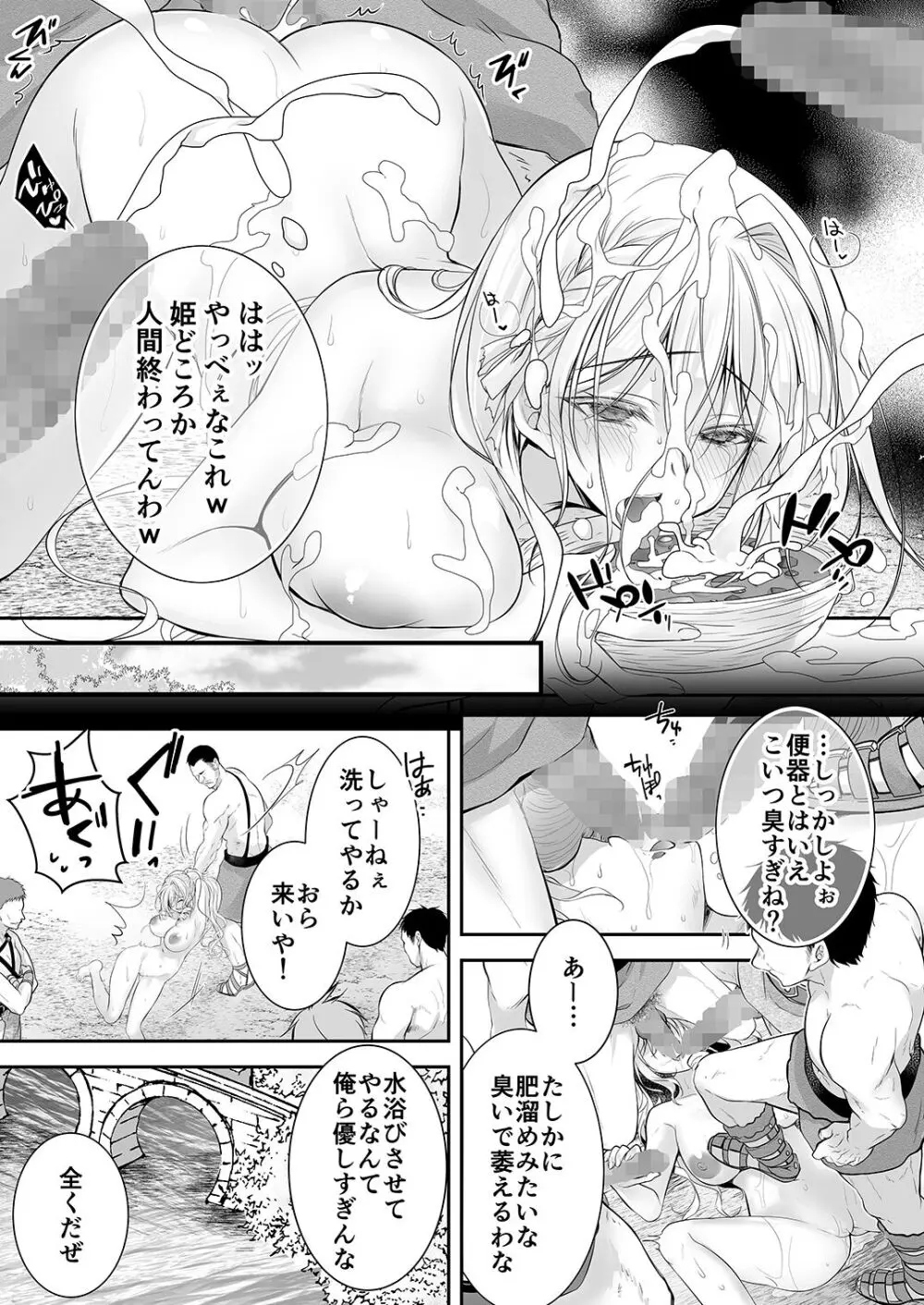 異世界輪姦II〜高貴なる姫騎士が蛮族ちんぽに屈するわけが!〜 Page.42