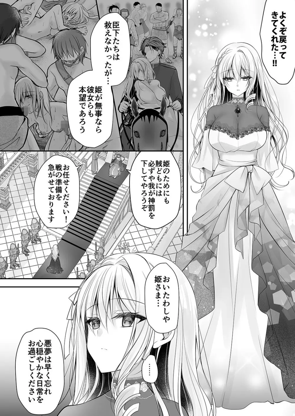 異世界輪姦II〜高貴なる姫騎士が蛮族ちんぽに屈するわけが!〜 Page.49