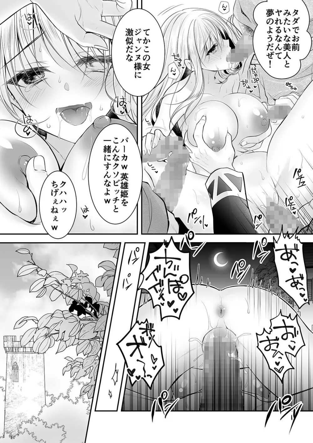 異世界輪姦II〜高貴なる姫騎士が蛮族ちんぽに屈するわけが!〜 Page.51