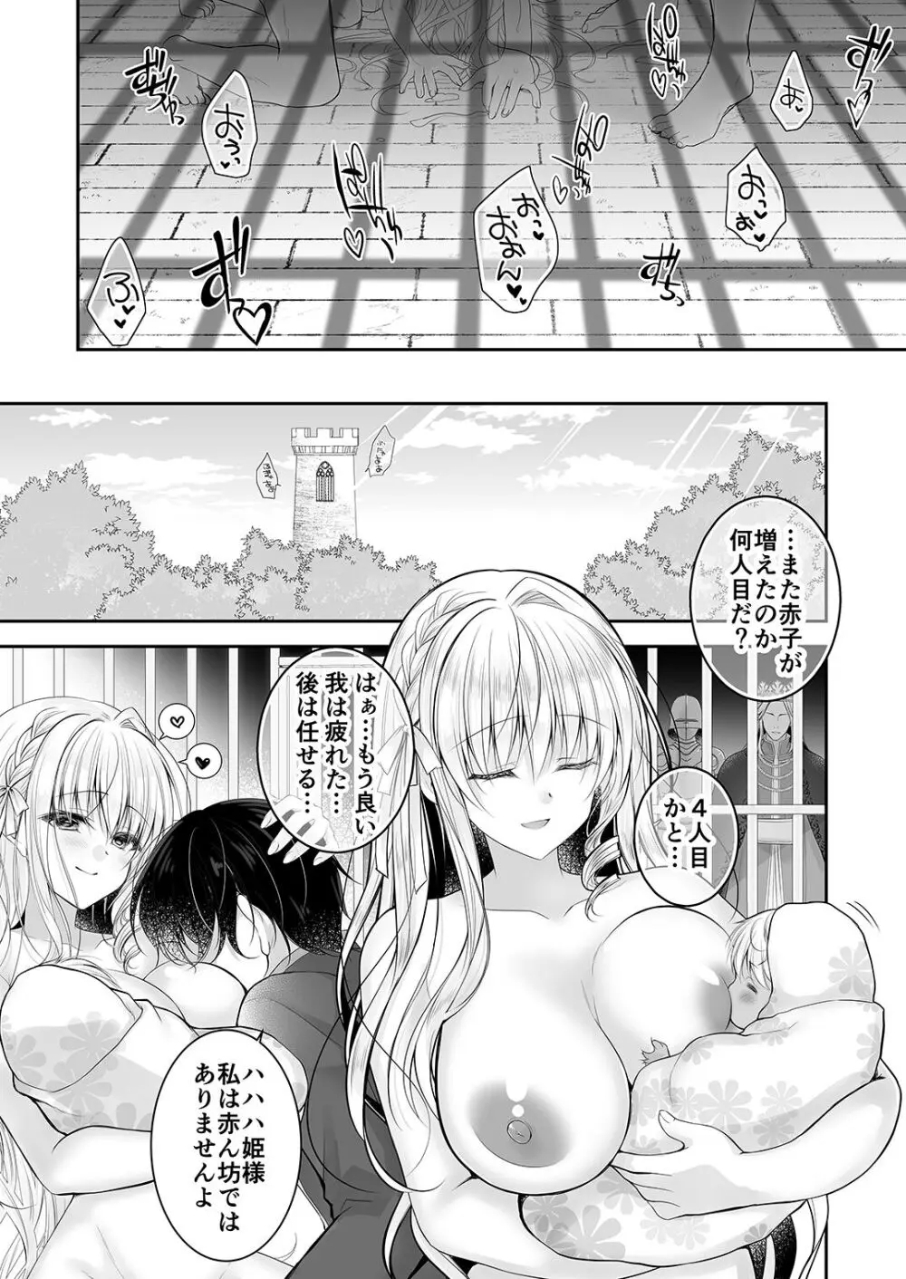 異世界輪姦II〜高貴なる姫騎士が蛮族ちんぽに屈するわけが!〜 Page.54