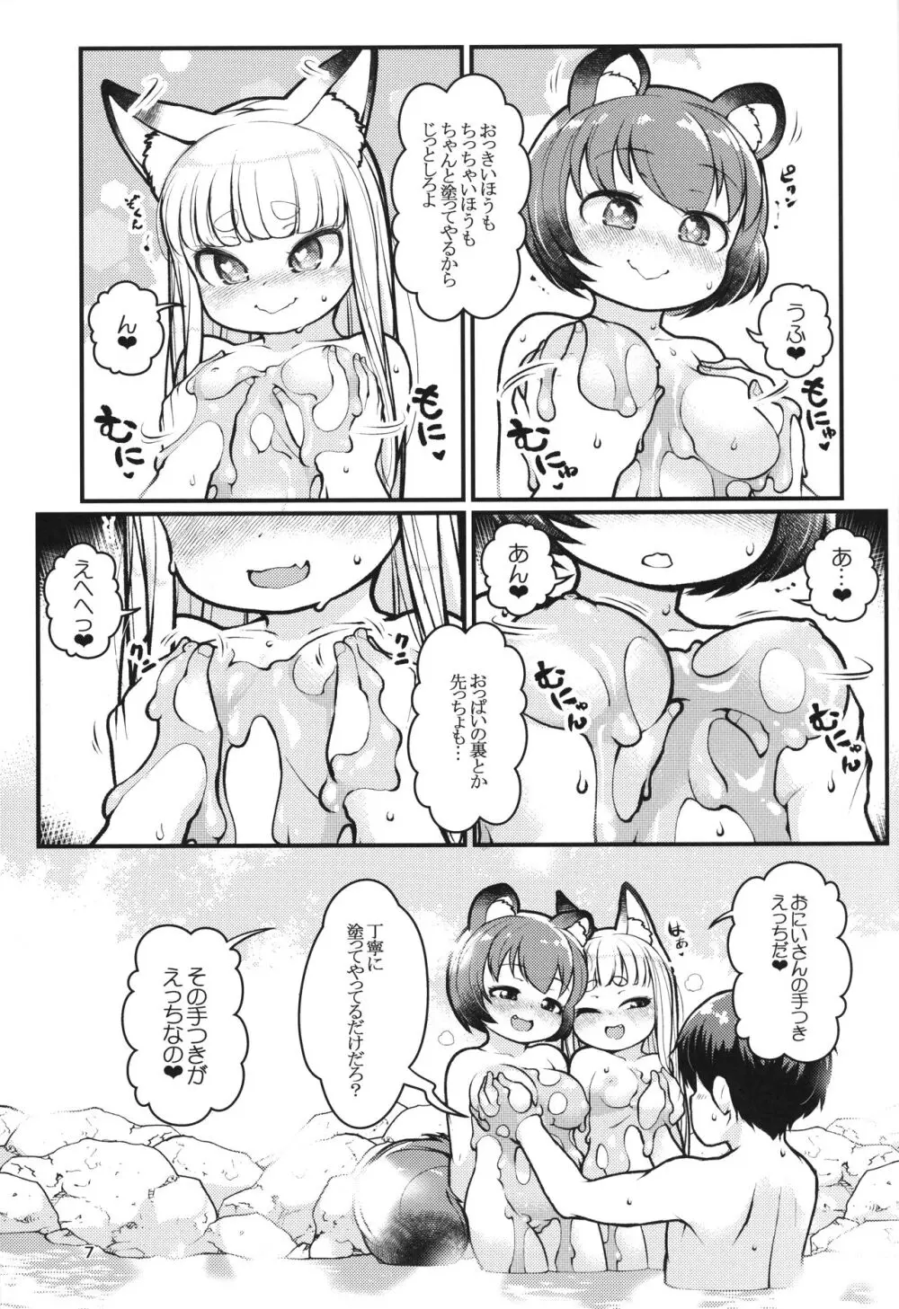 ケモミミ温泉へようこそ Page.6