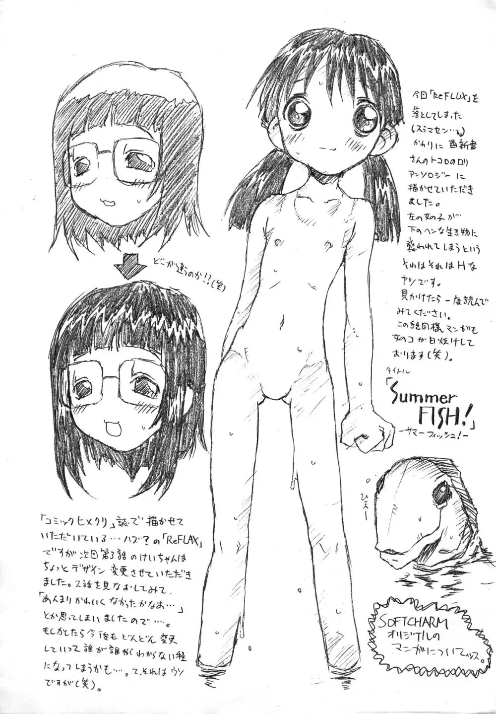 SOFTCHARM’Sとりあえずなんかいろいろ描きましたよセット Page.5