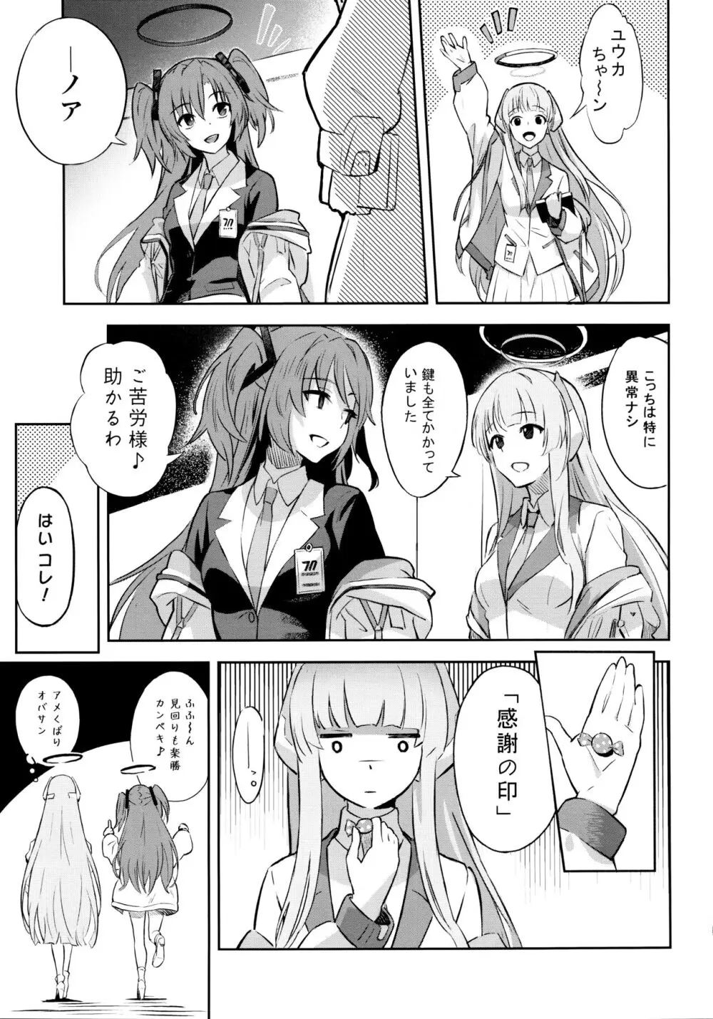 会長ちゃんノ恋 Page.10