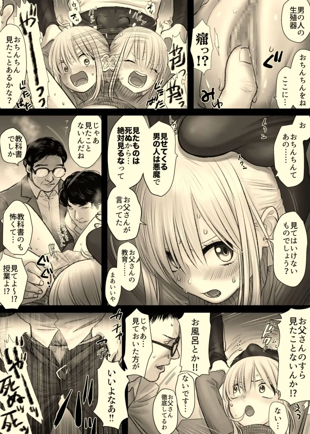 六者面談。 Page.17