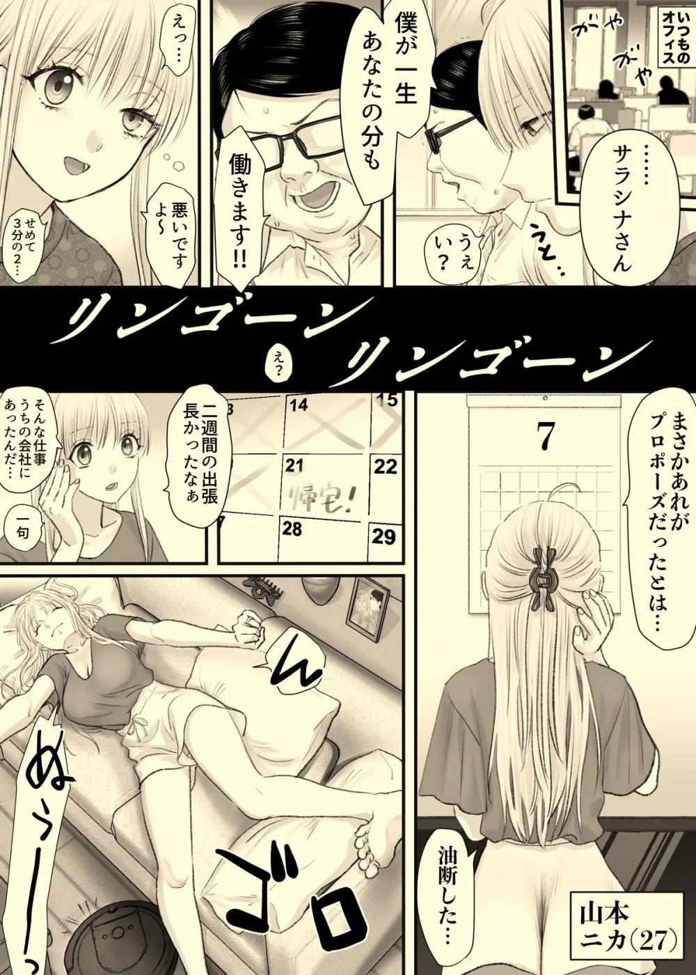 非現実 Page.35