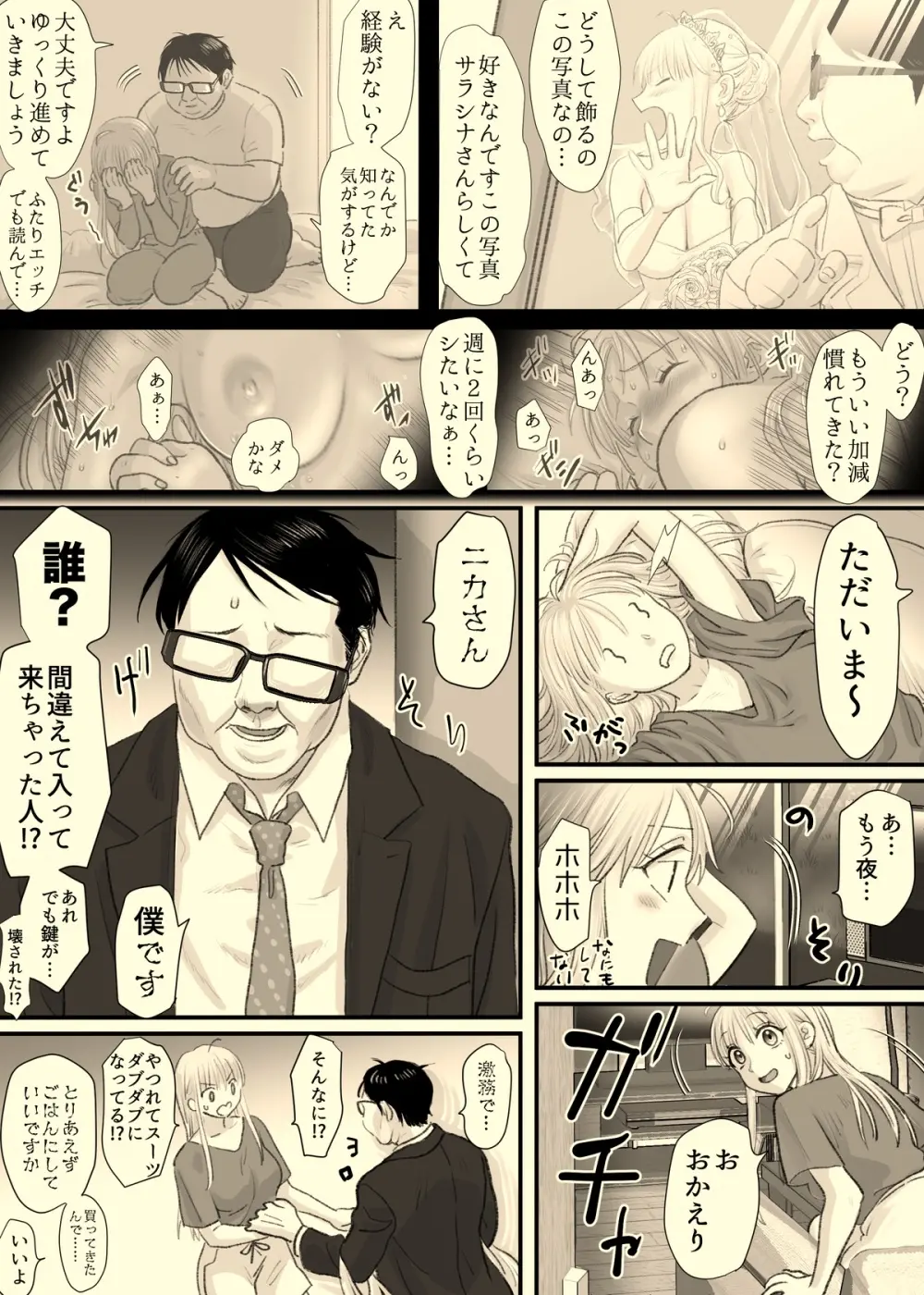 非現実 Page.36