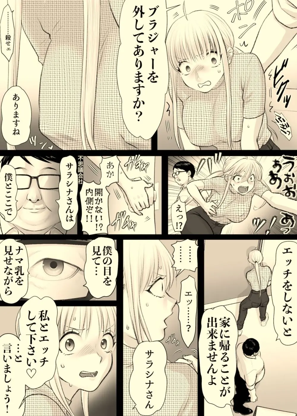 非現実 Page.7