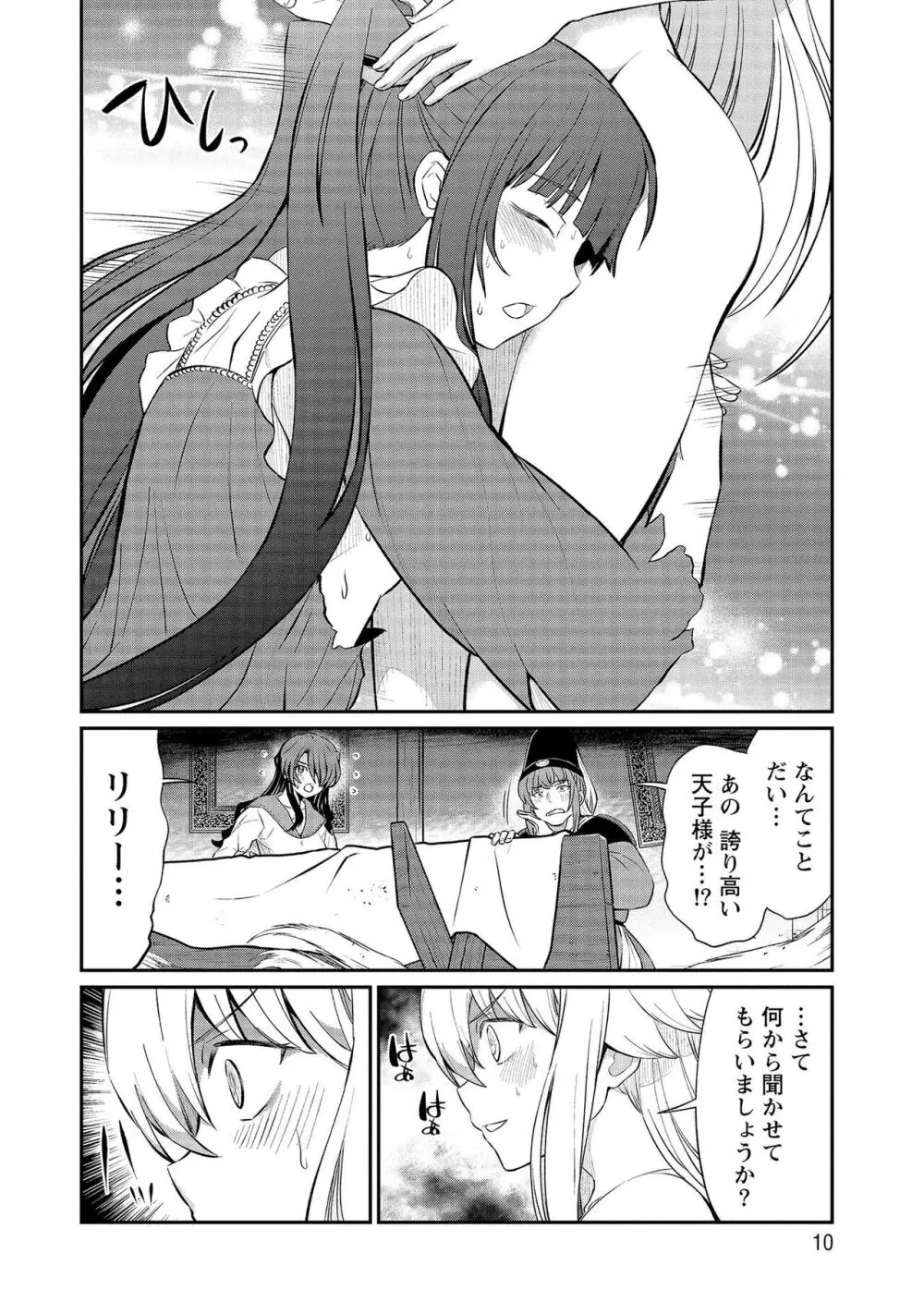 くっ殺せの姫騎士となり、百合娼館で働くことになりました。【電子限定特典付き】 3 Page.10