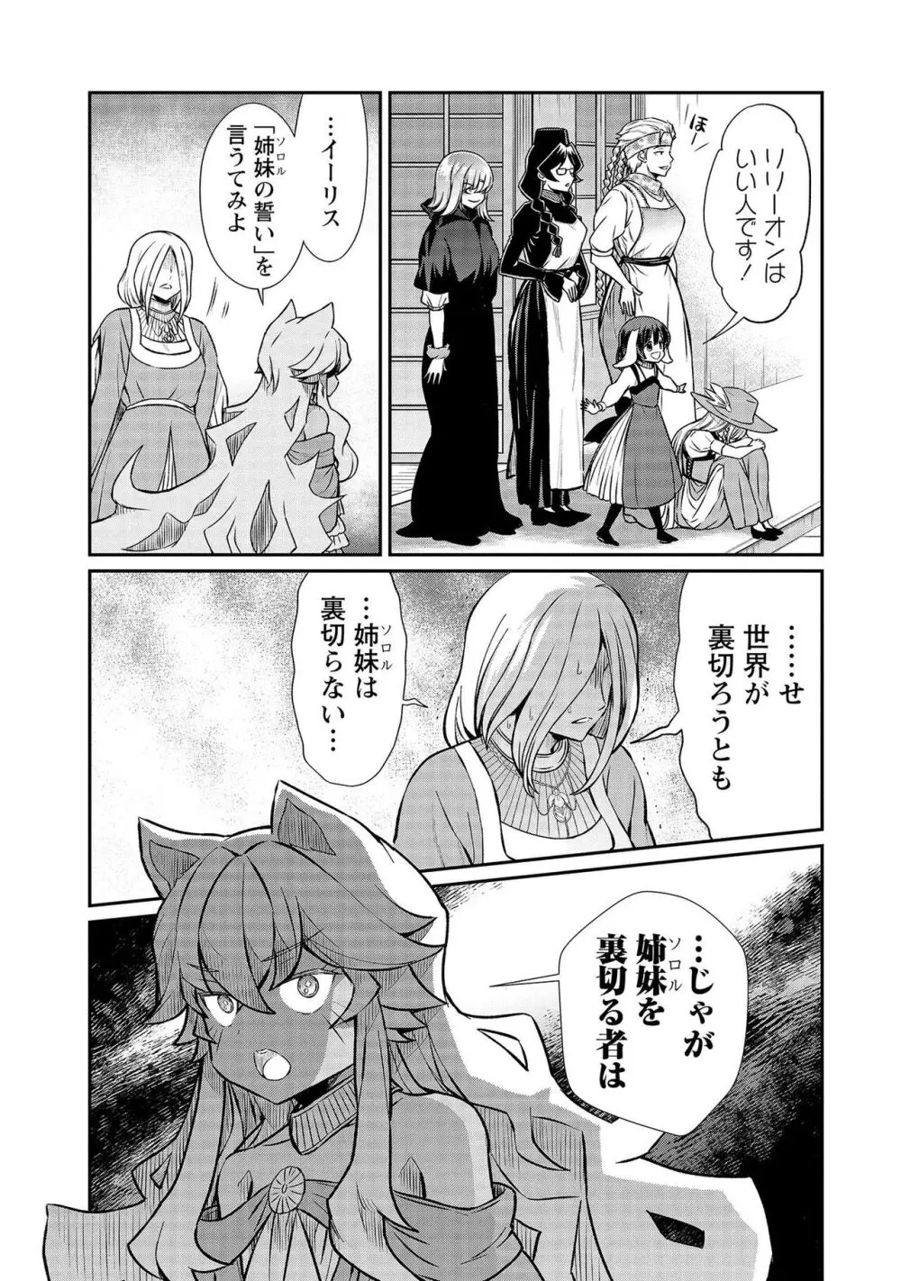 くっ殺せの姫騎士となり、百合娼館で働くことになりました。【電子限定特典付き】 3 Page.131