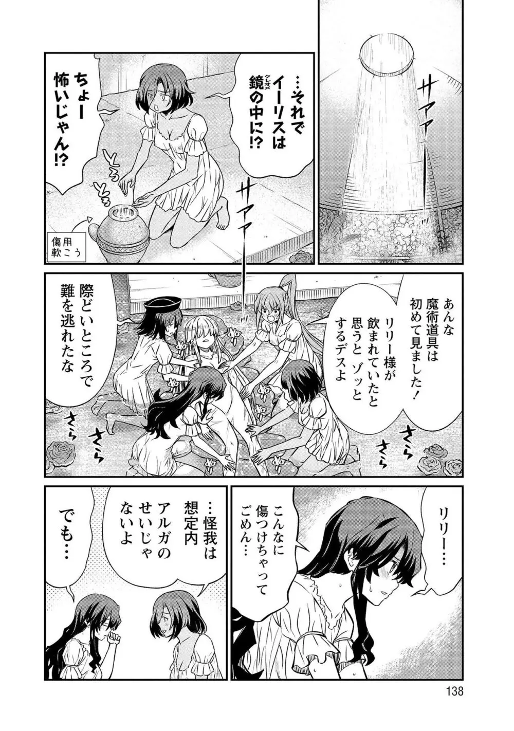 くっ殺せの姫騎士となり、百合娼館で働くことになりました。【電子限定特典付き】 3 Page.138