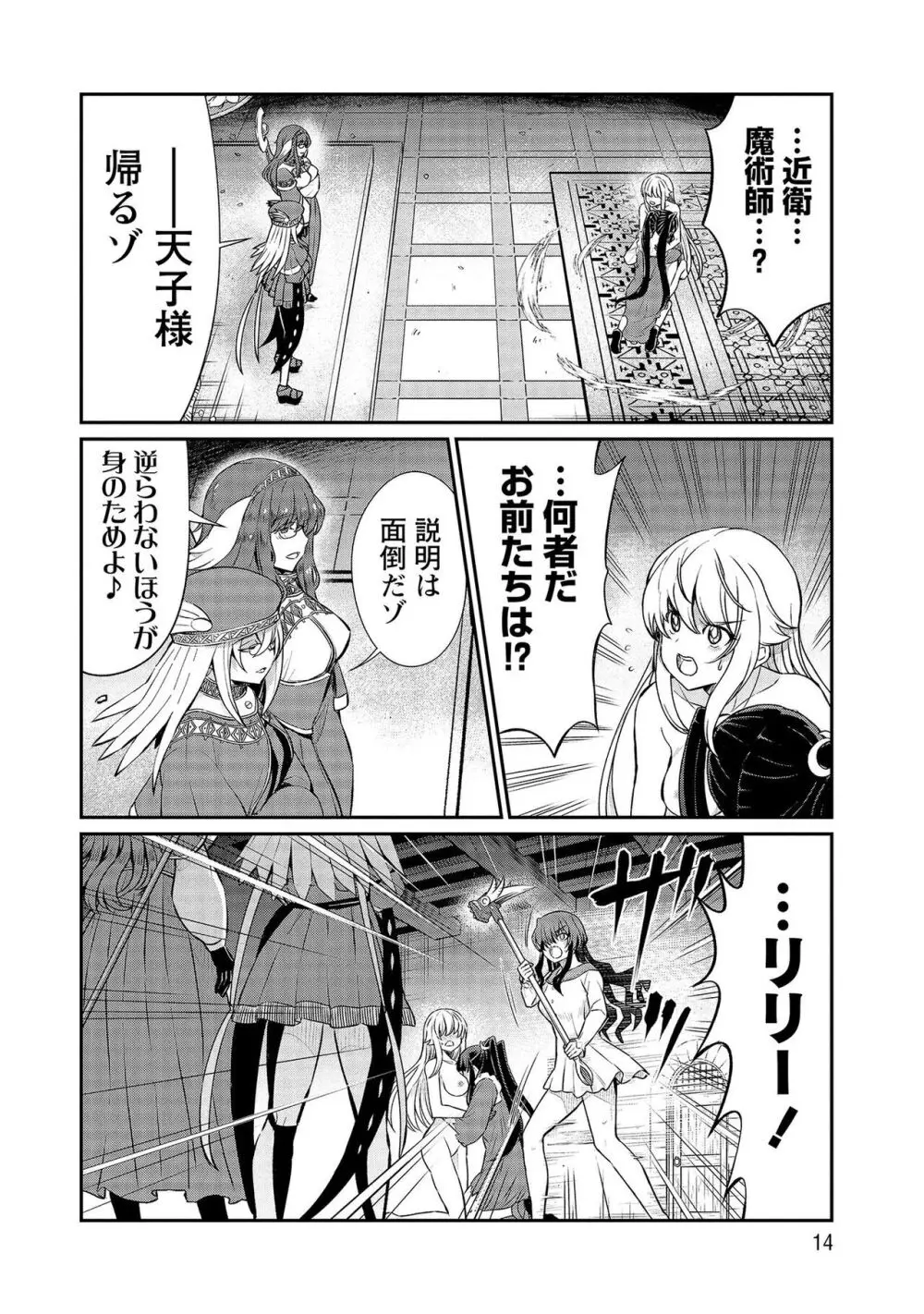 くっ殺せの姫騎士となり、百合娼館で働くことになりました。【電子限定特典付き】 3 Page.14