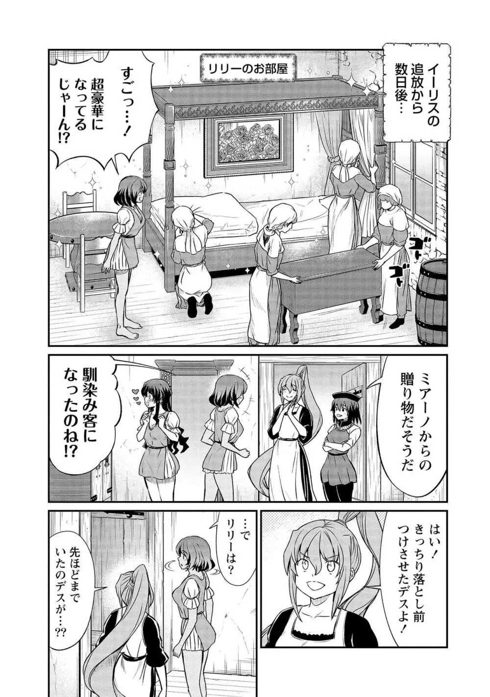 くっ殺せの姫騎士となり、百合娼館で働くことになりました。【電子限定特典付き】 3 Page.143