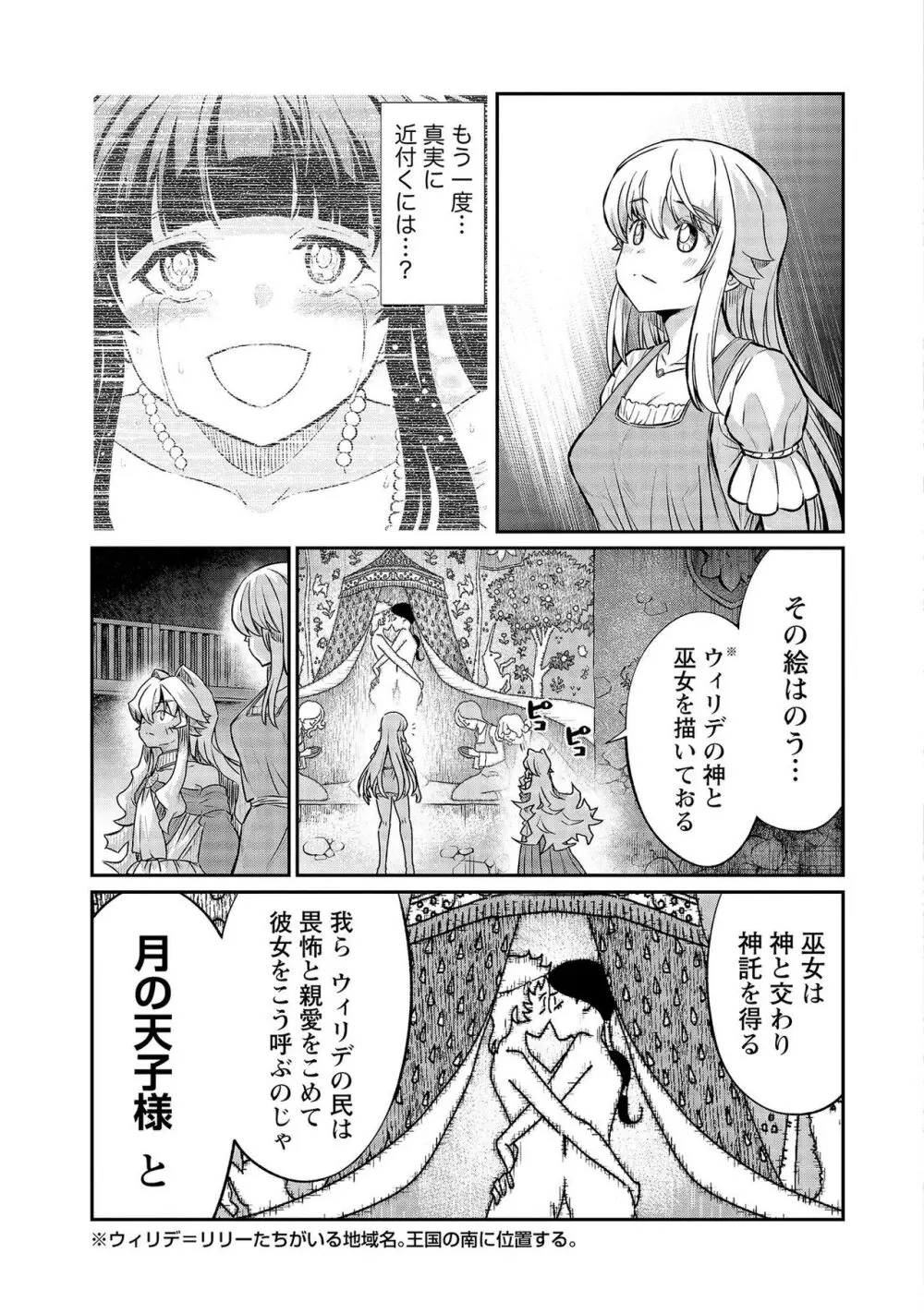 くっ殺せの姫騎士となり、百合娼館で働くことになりました。【電子限定特典付き】 3 Page.145