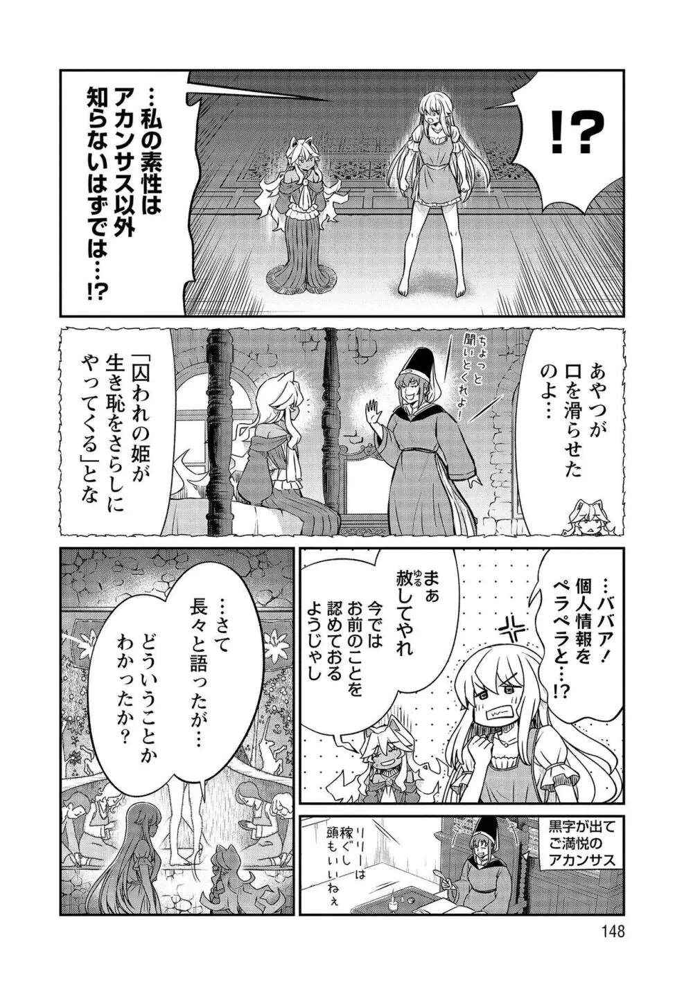 くっ殺せの姫騎士となり、百合娼館で働くことになりました。【電子限定特典付き】 3 Page.148