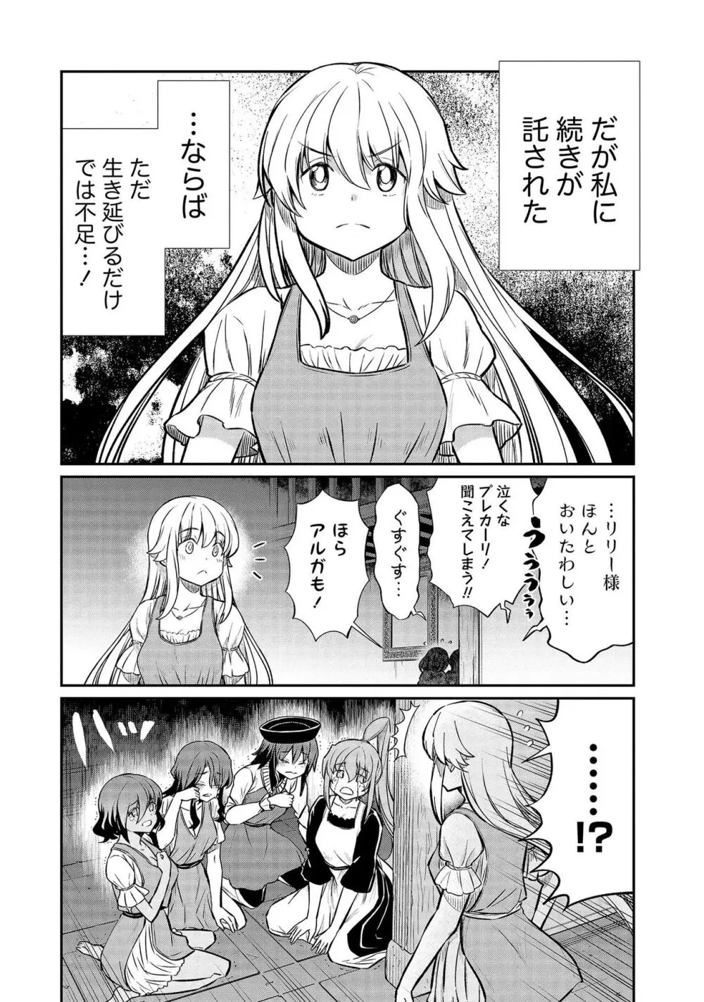 くっ殺せの姫騎士となり、百合娼館で働くことになりました。【電子限定特典付き】 3 Page.152