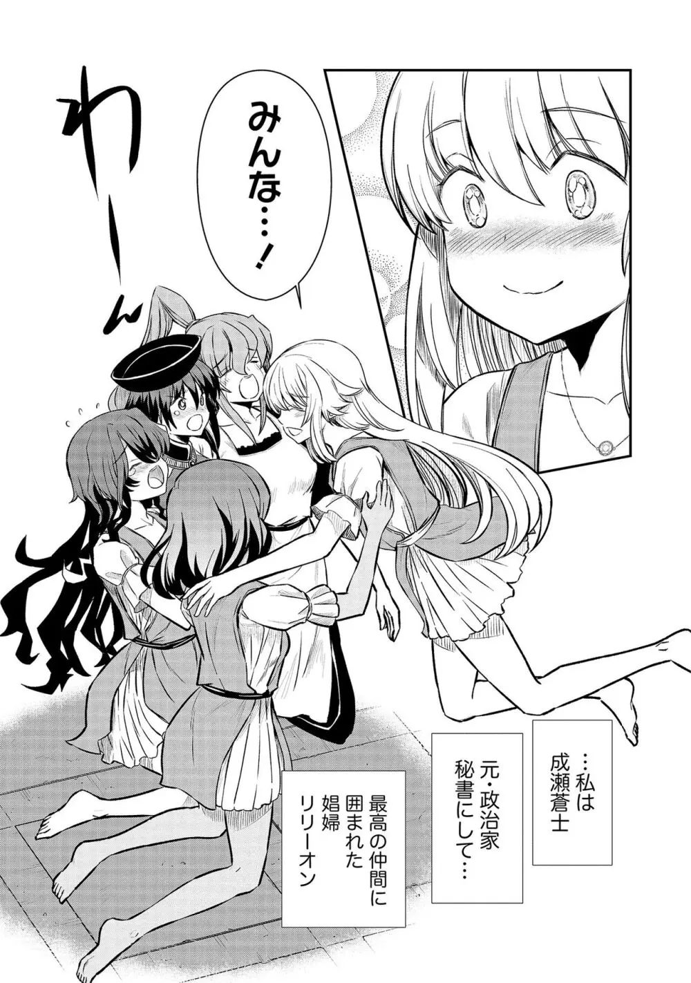 くっ殺せの姫騎士となり、百合娼館で働くことになりました。【電子限定特典付き】 3 Page.153